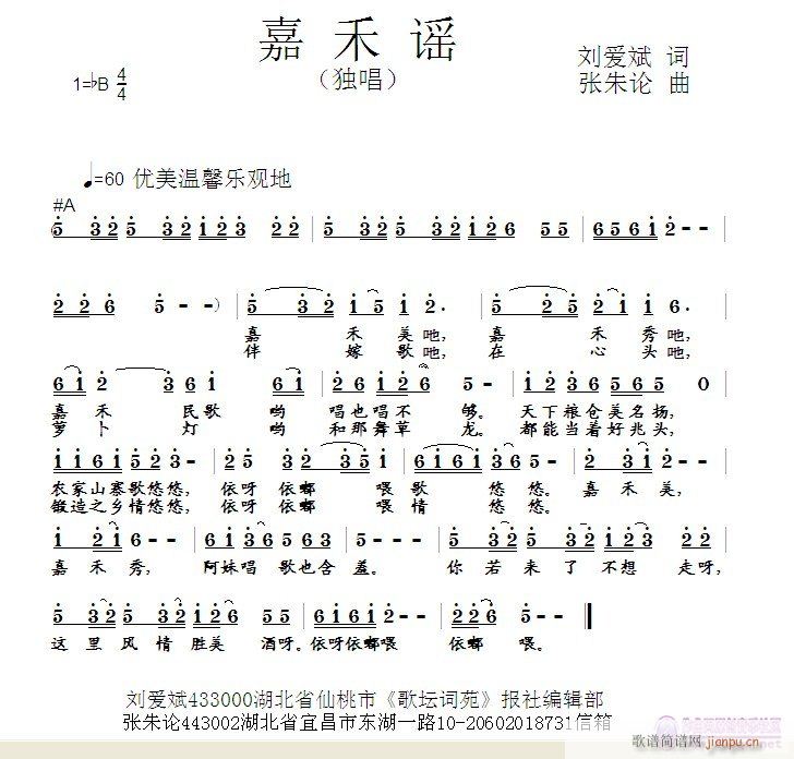 嘉禾谣(三字歌谱)1