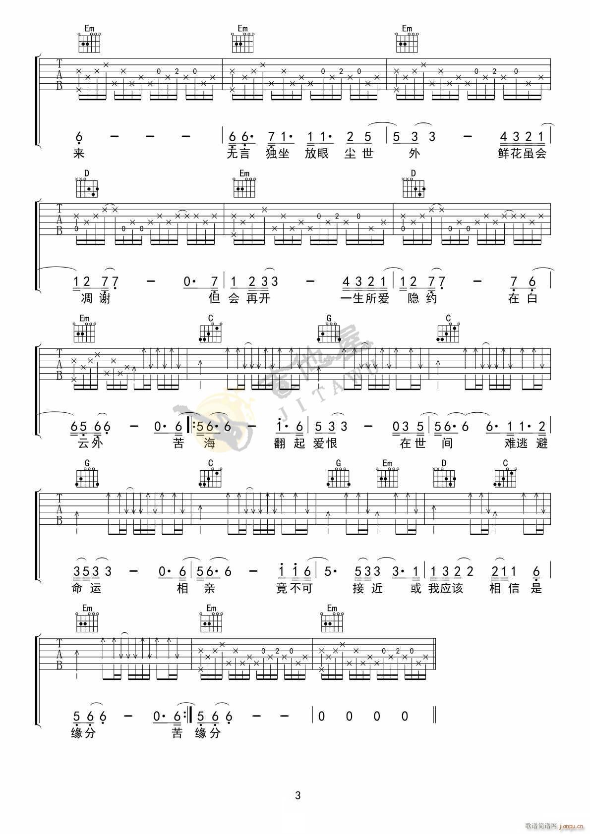一生所爱 莫文蔚 G调编配(吉他谱)3