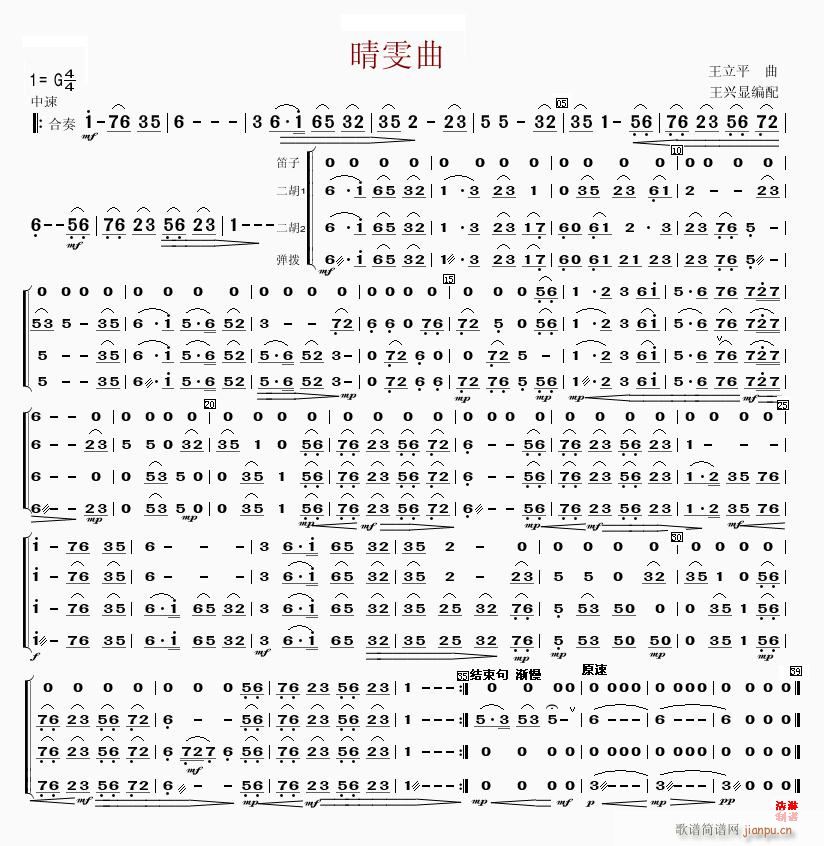 晴雯曲(三字歌谱)1