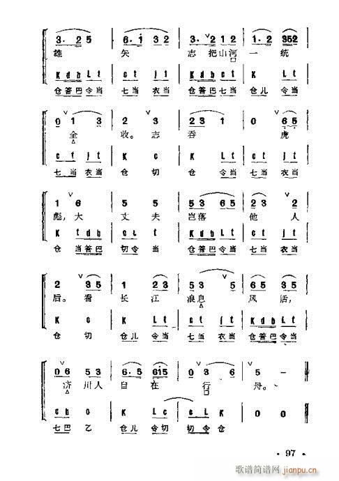 京剧群曲汇编61-100(京剧曲谱)37