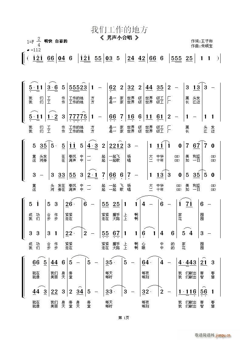 我们工作的地方 男声小合唱(合唱谱)1