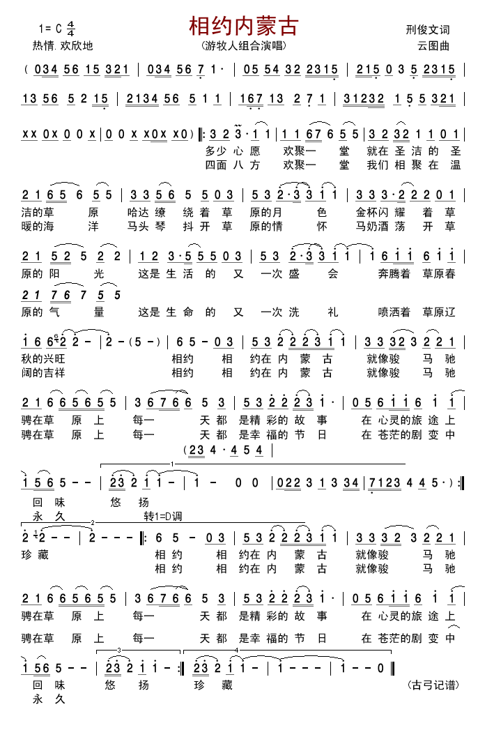 相约内蒙古(五字歌谱)1