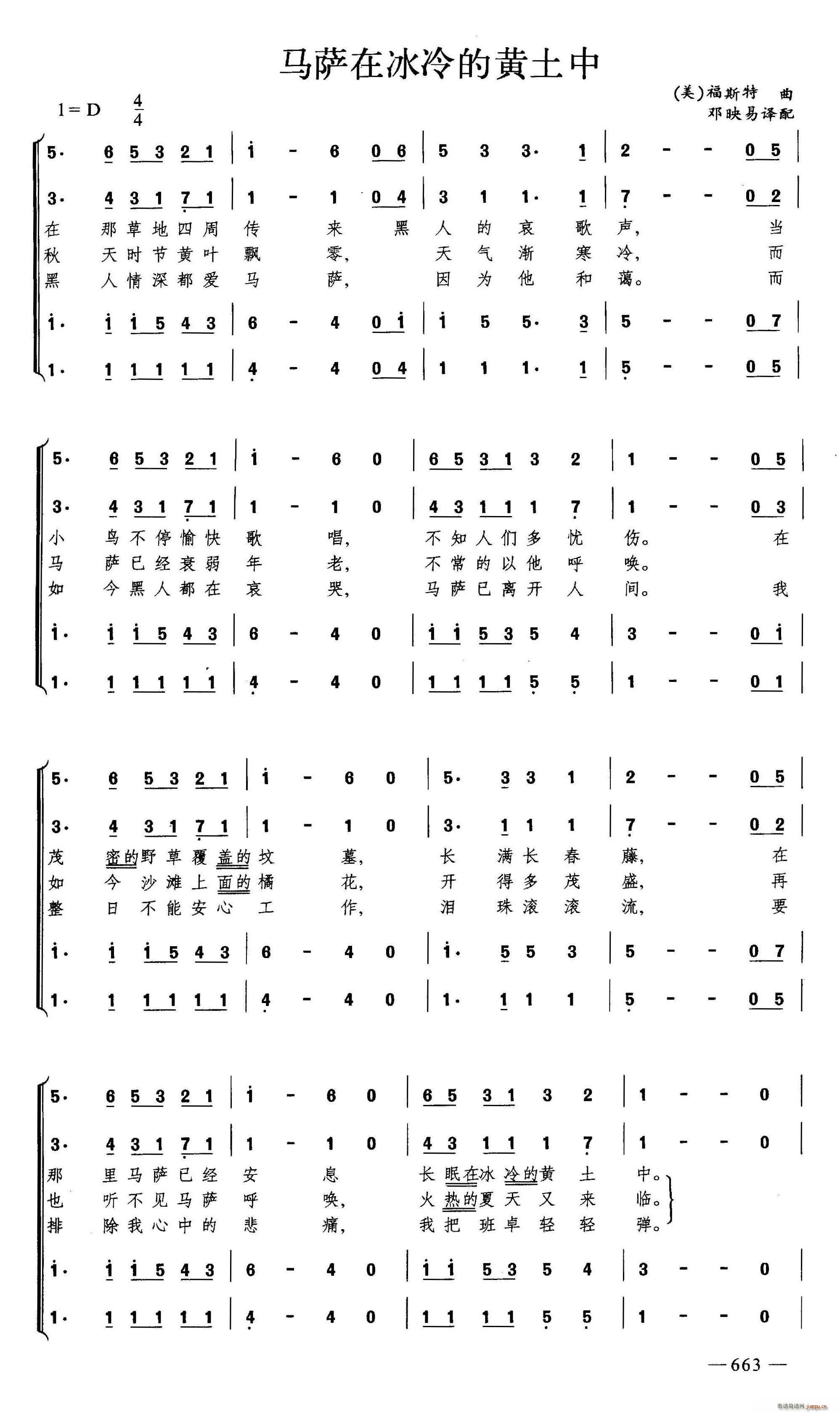 马萨在冰冷的黄土中 合唱(合唱谱)1