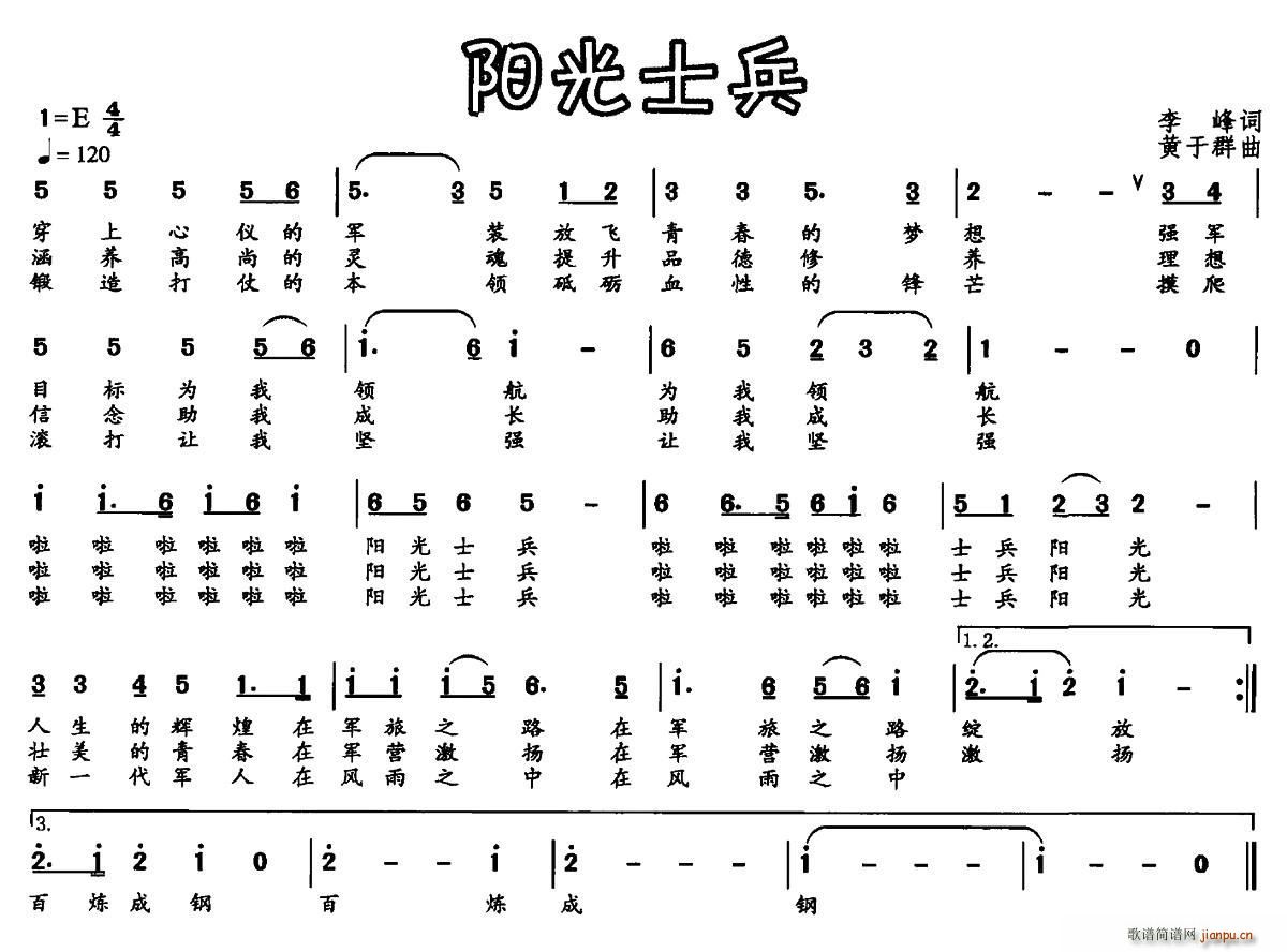 阳光士兵(四字歌谱)1