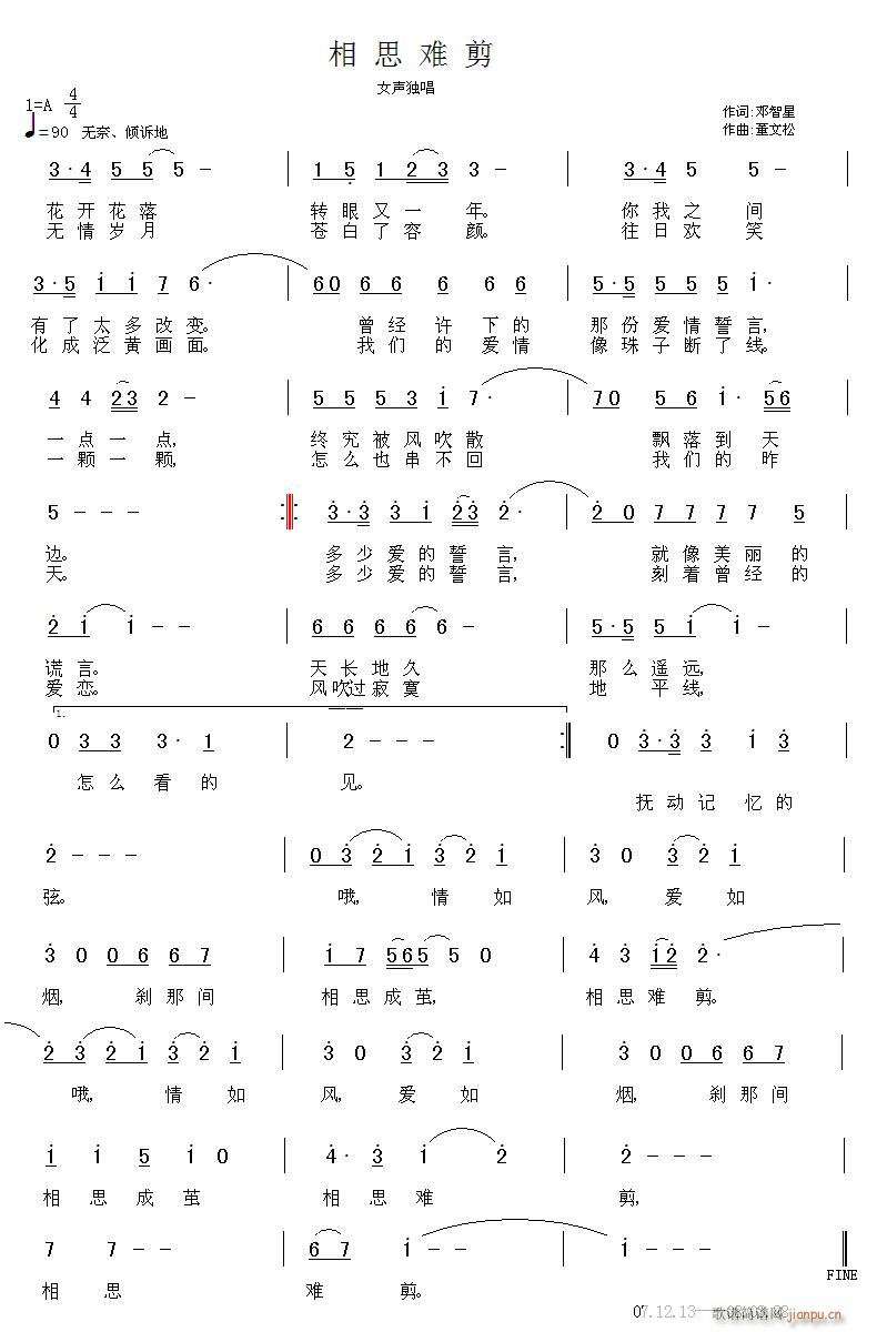 相思难剪(四字歌谱)1
