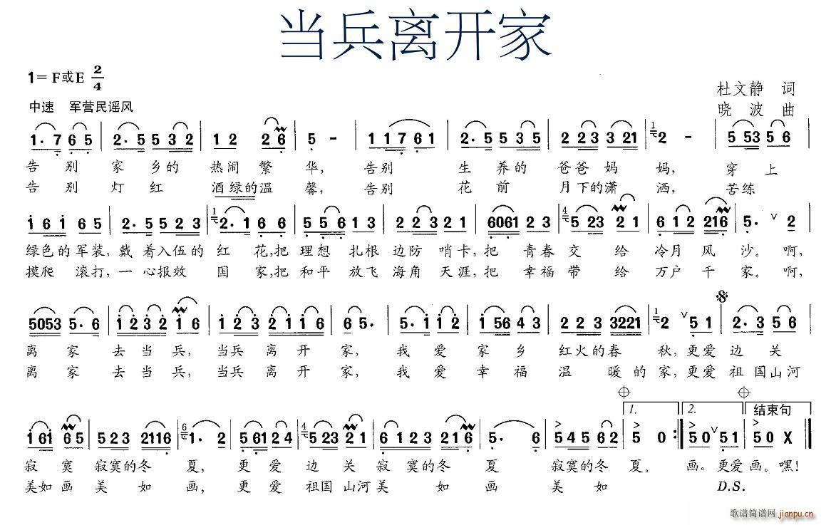 当兵离开家(五字歌谱)1