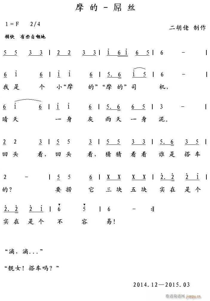 摩的 屌丝(五字歌谱)1