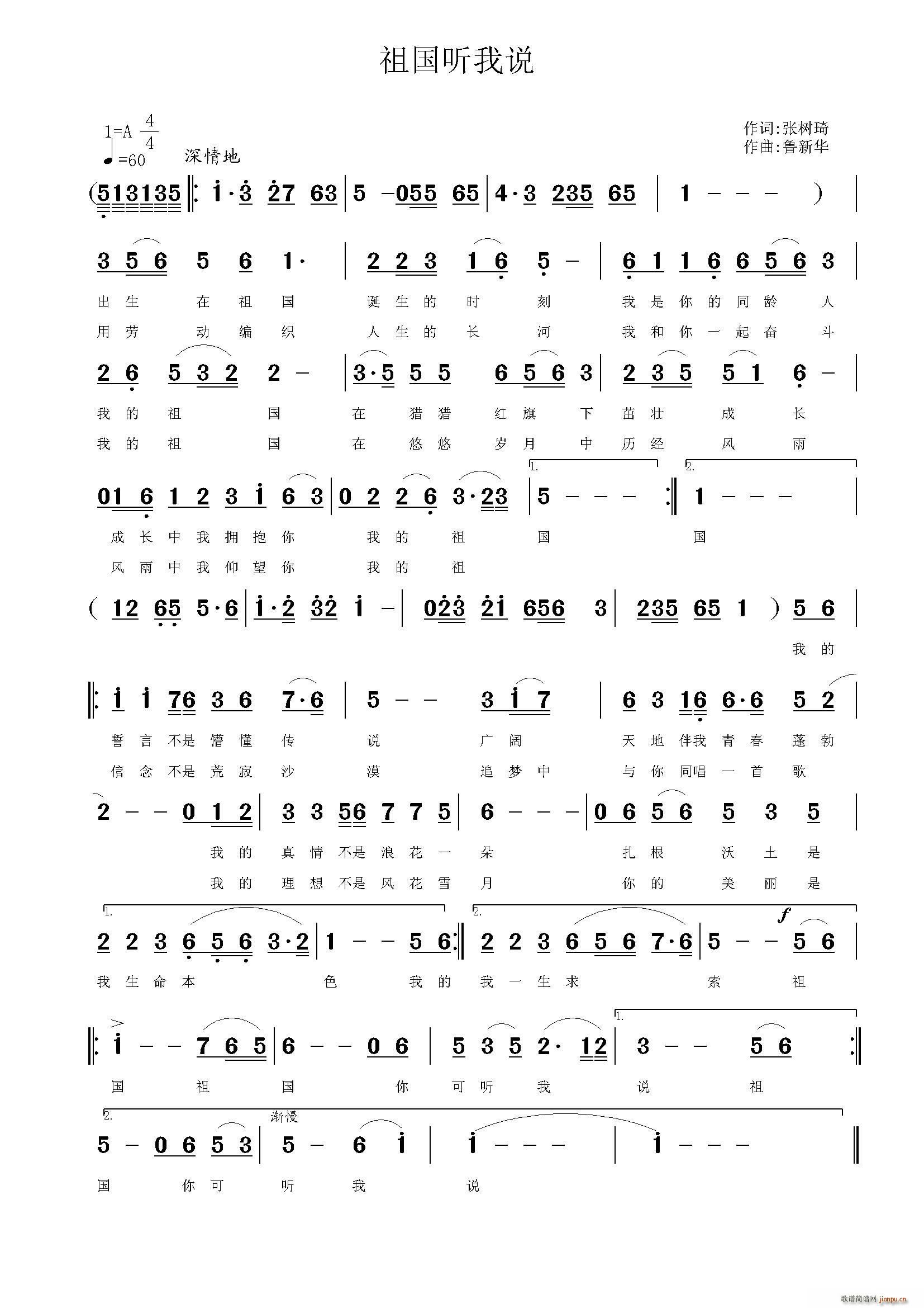 祖国听我说(五字歌谱)1
