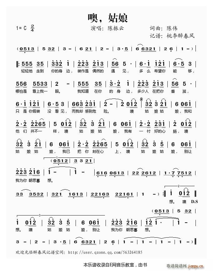 噢 姑娘 陈振云(八字歌谱)1