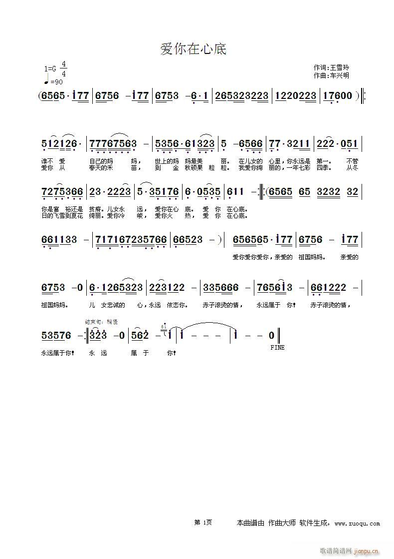 爱你在心底(五字歌谱)1