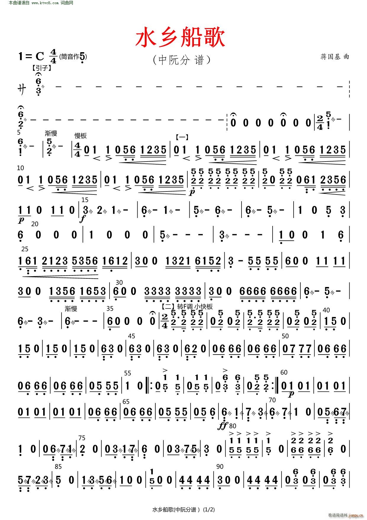 水乡船歌 原版伴奏 中阮(总谱)1