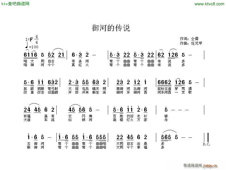 御河的传说(五字歌谱)1