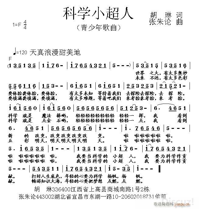 科学小超人(五字歌谱)1