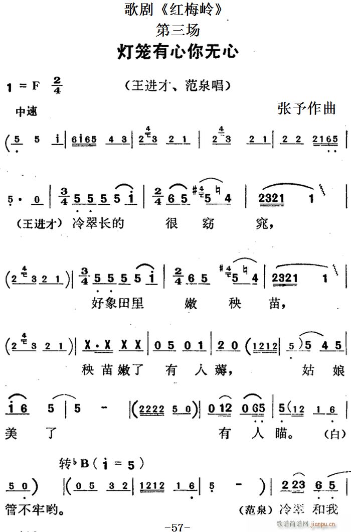 歌剧 红梅岭 全剧之第三场 灯笼有心你无心(十字及以上)1