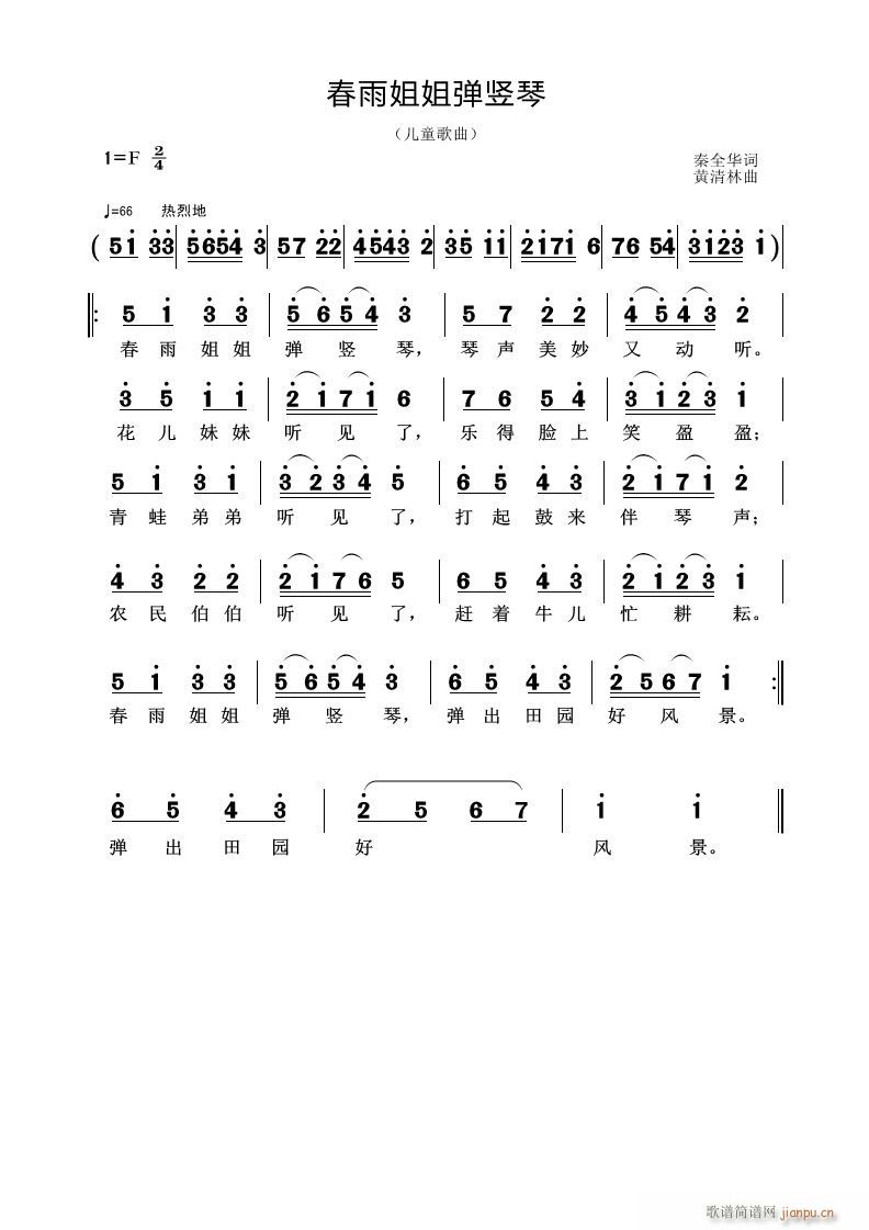 春雨姐姐弹竖琴(七字歌谱)1