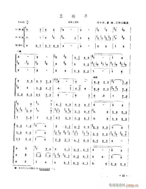 五梆子 笛笙三重奏(笙谱)1