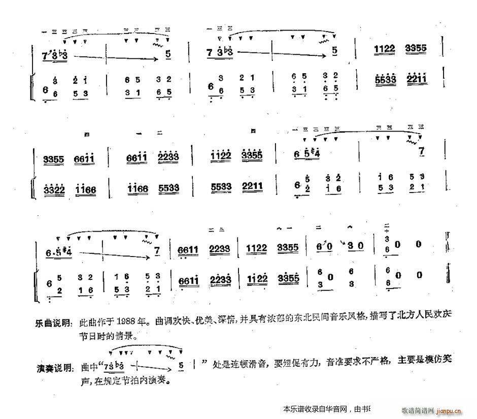 节日的欢歌(二胡谱)8