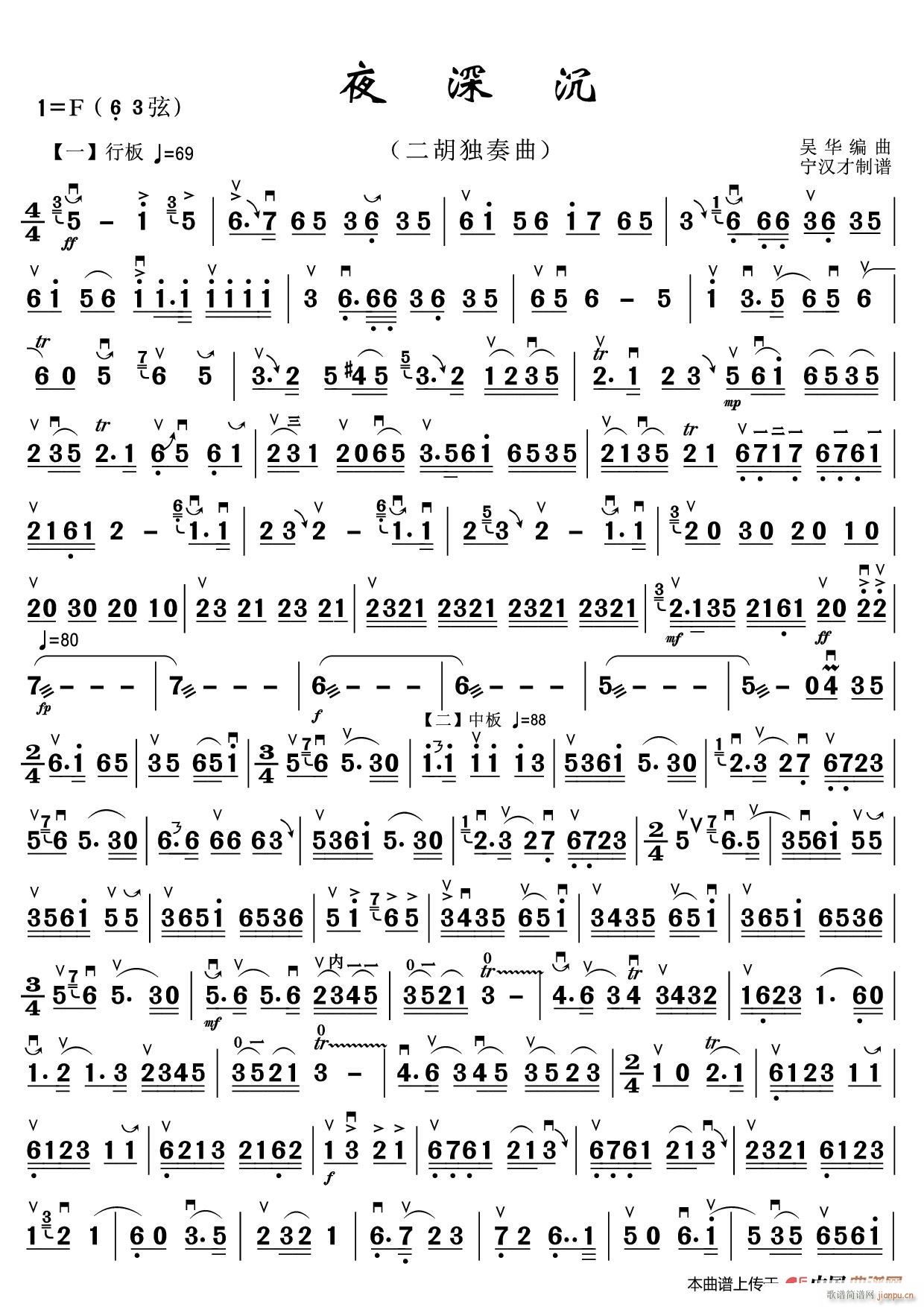 夜深沉 马晓辉演奏谱(十字及以上)1