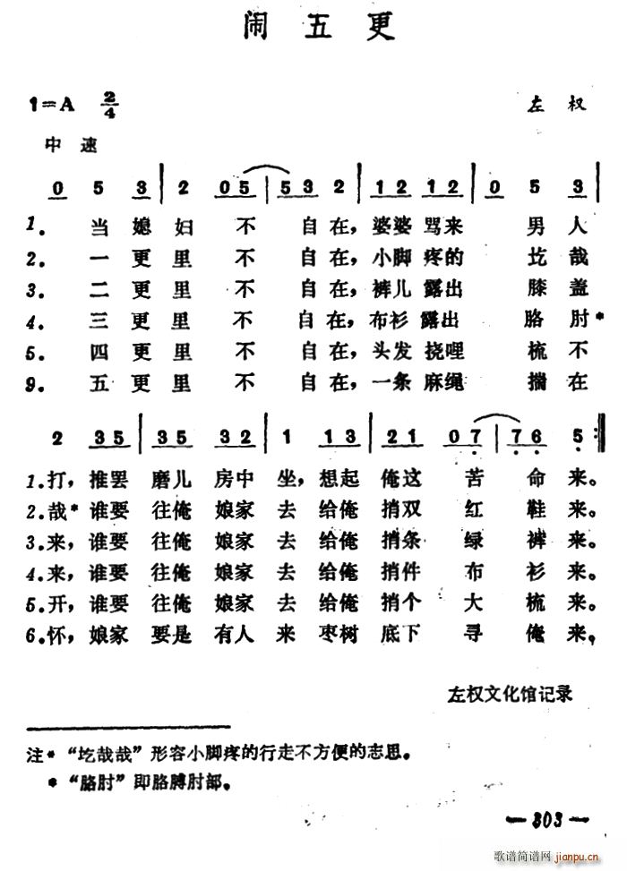 闹五更(三字歌谱)1