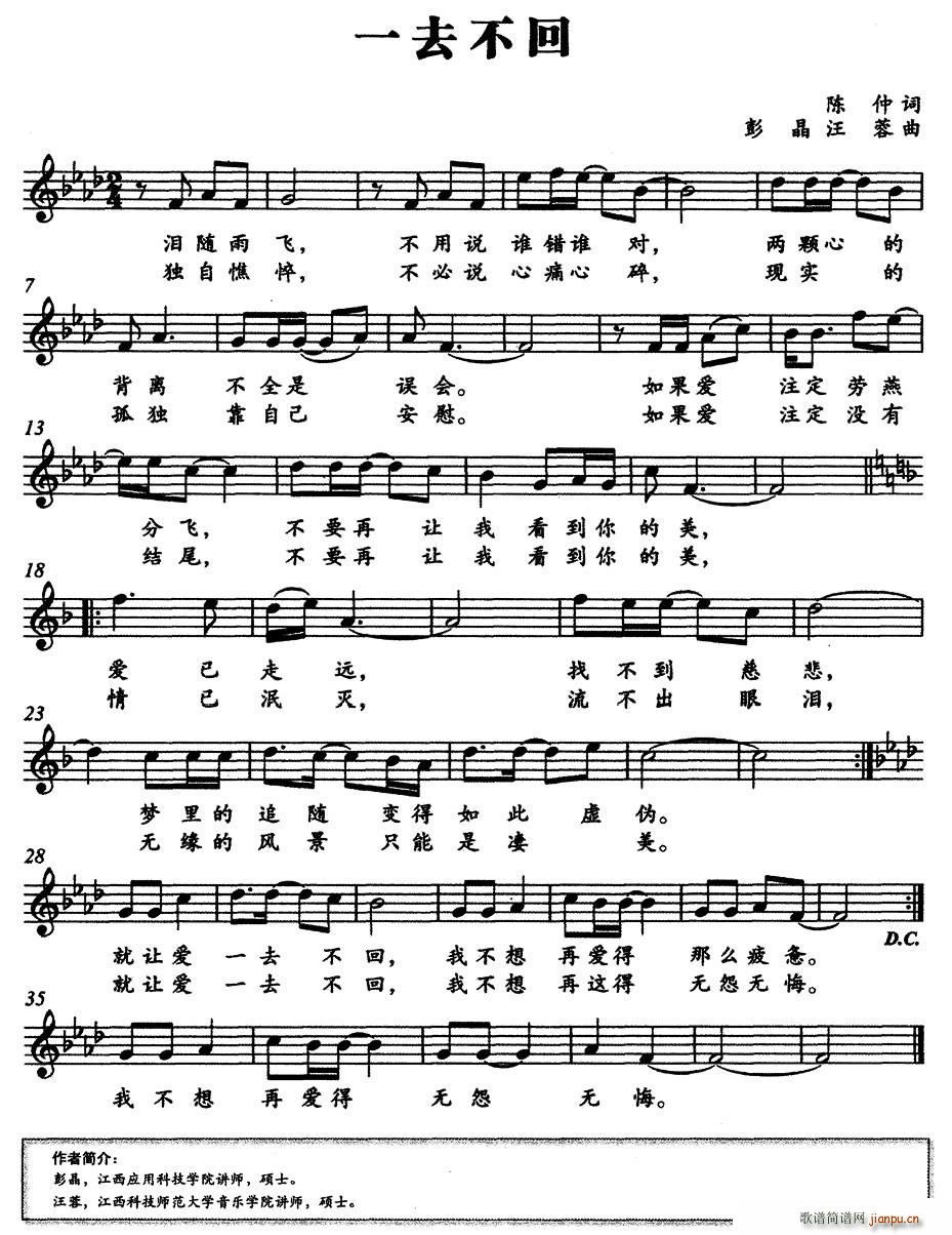 一去不回(四字歌谱)1
