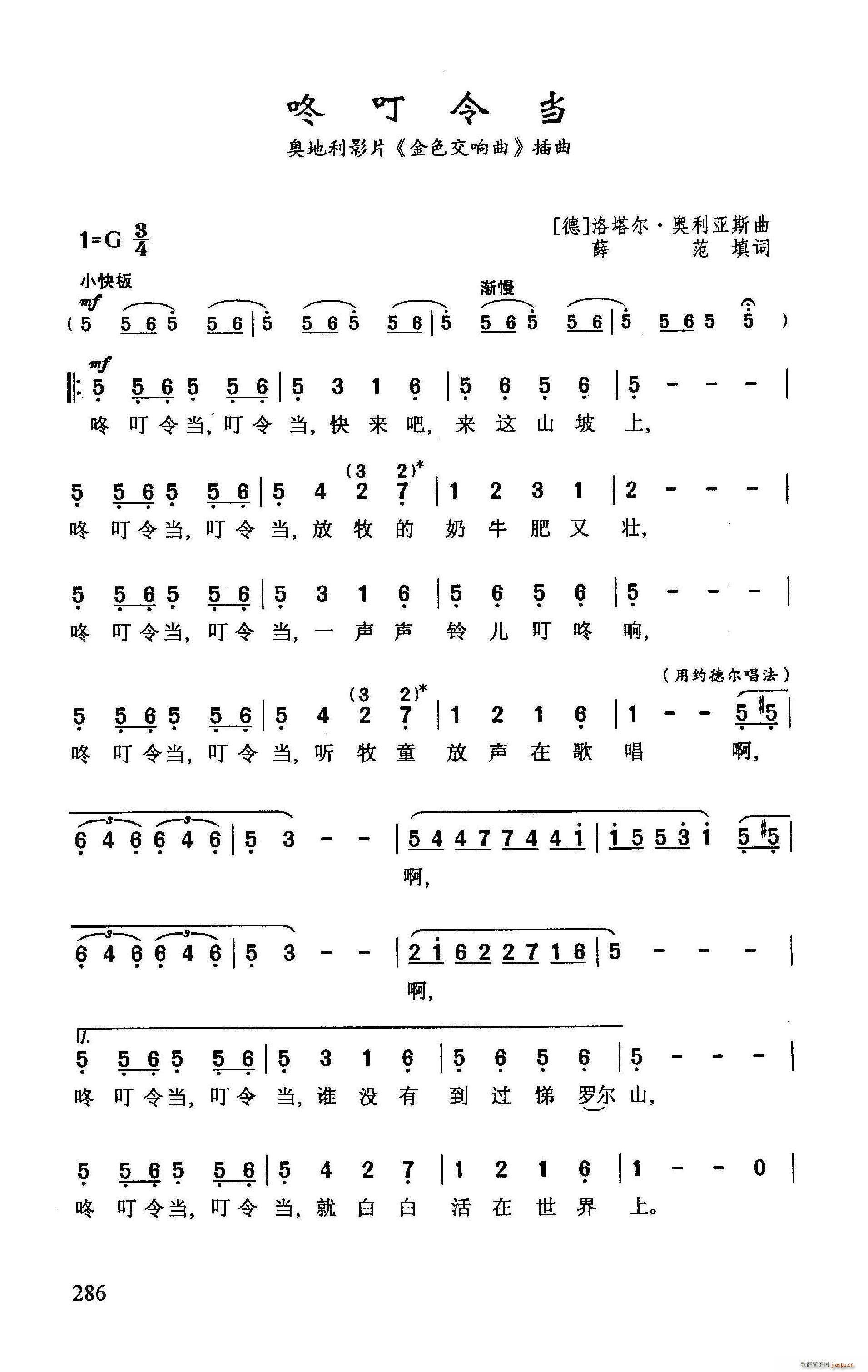?咚叮令当 奥地利影片 金色交响曲 插曲(十字及以上)1