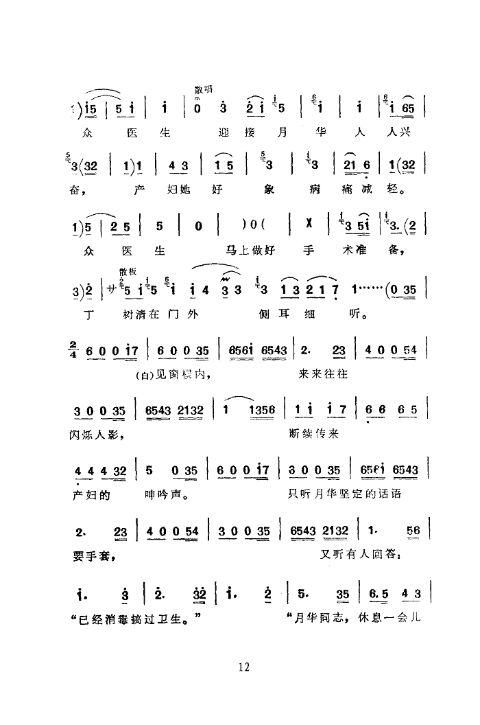 夜请李月华(五字歌谱)12