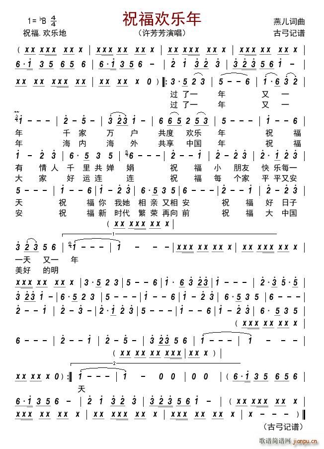 祝福欢乐年(五字歌谱)1