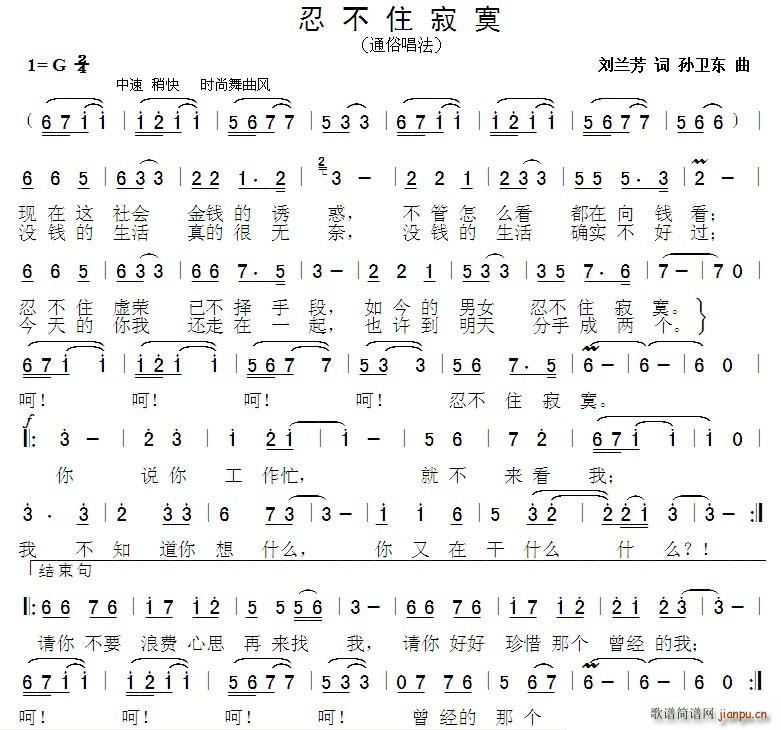 忍不住寂寞 孙卫东曲(十字及以上)1