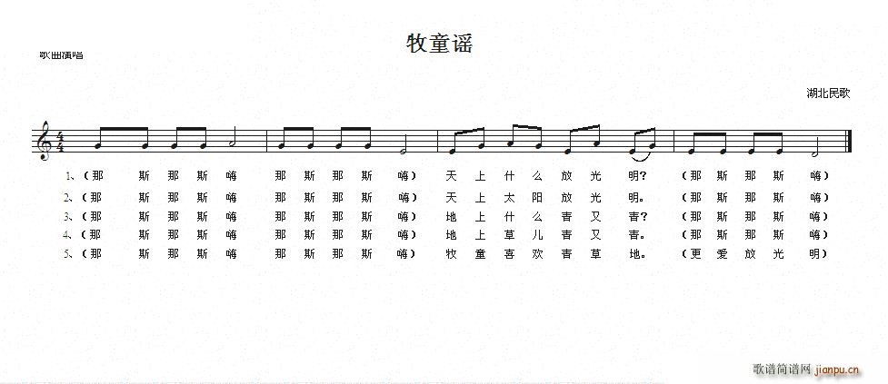 牧童谣 湖北民歌(八字歌谱)1