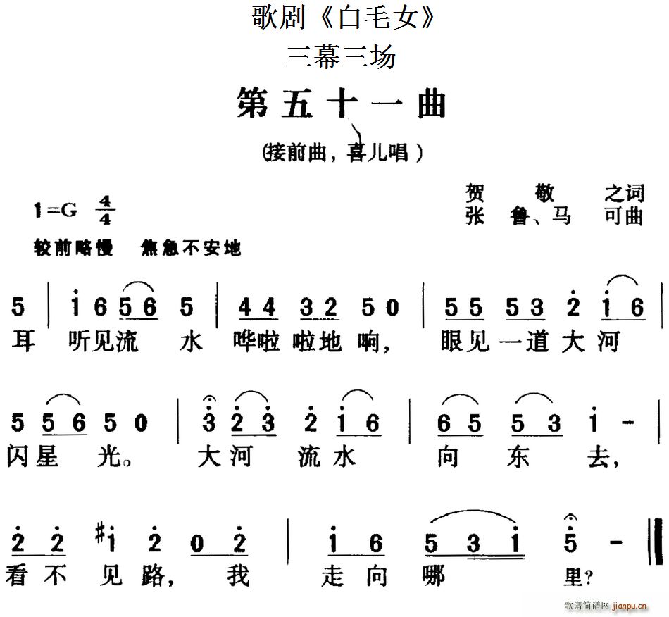 歌剧 白毛女 全剧之第五十一曲 三幕三场(十字及以上)1