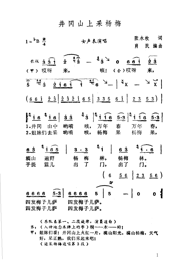 井冈山上采杨梅(七字歌谱)1