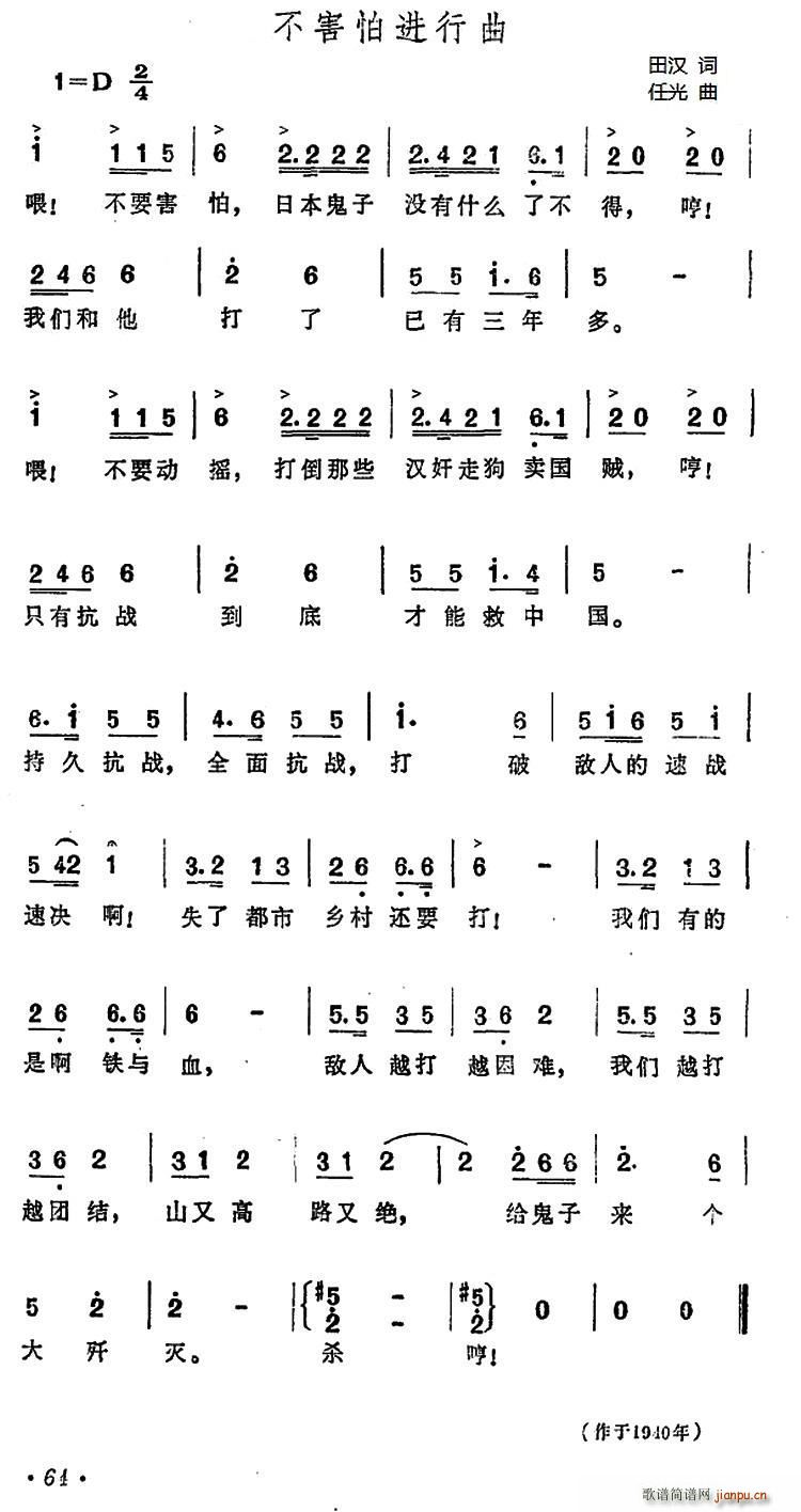 不害怕进行曲(六字歌谱)1