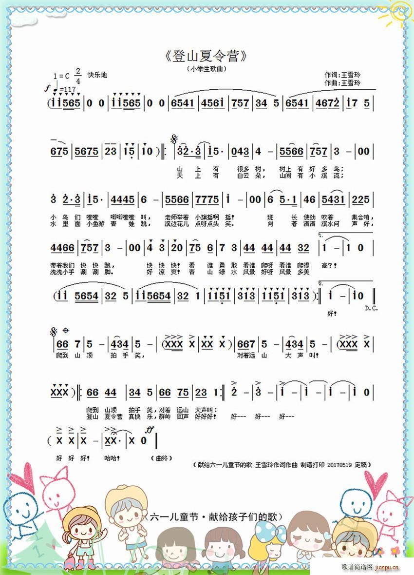 登山夏令营 作曲(八字歌谱)1