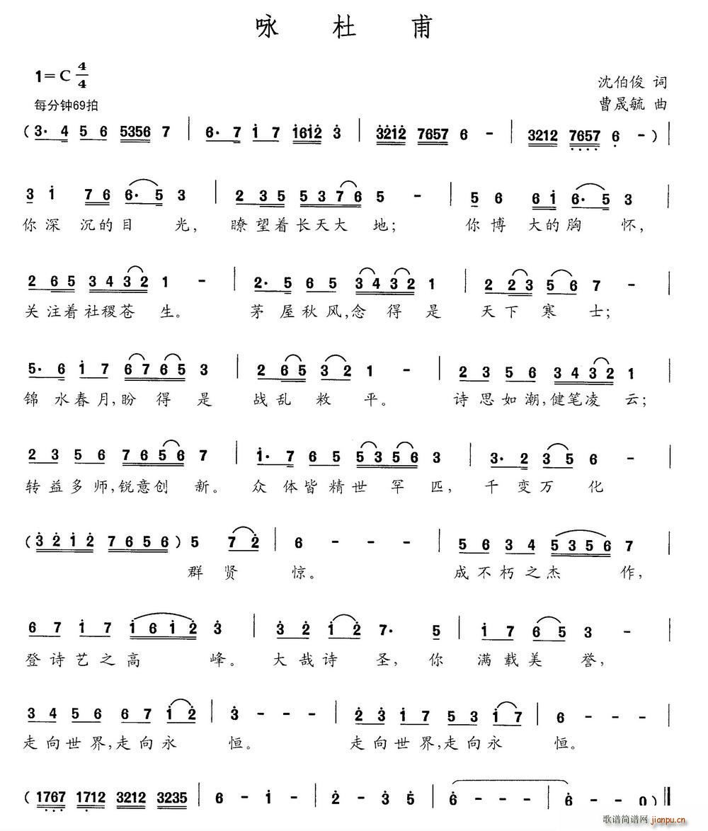 咏杜甫(三字歌谱)1