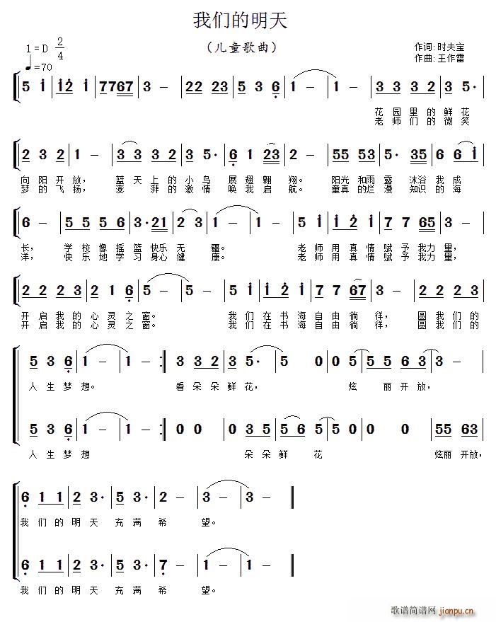 我们的明天 童声合唱(合唱谱)1