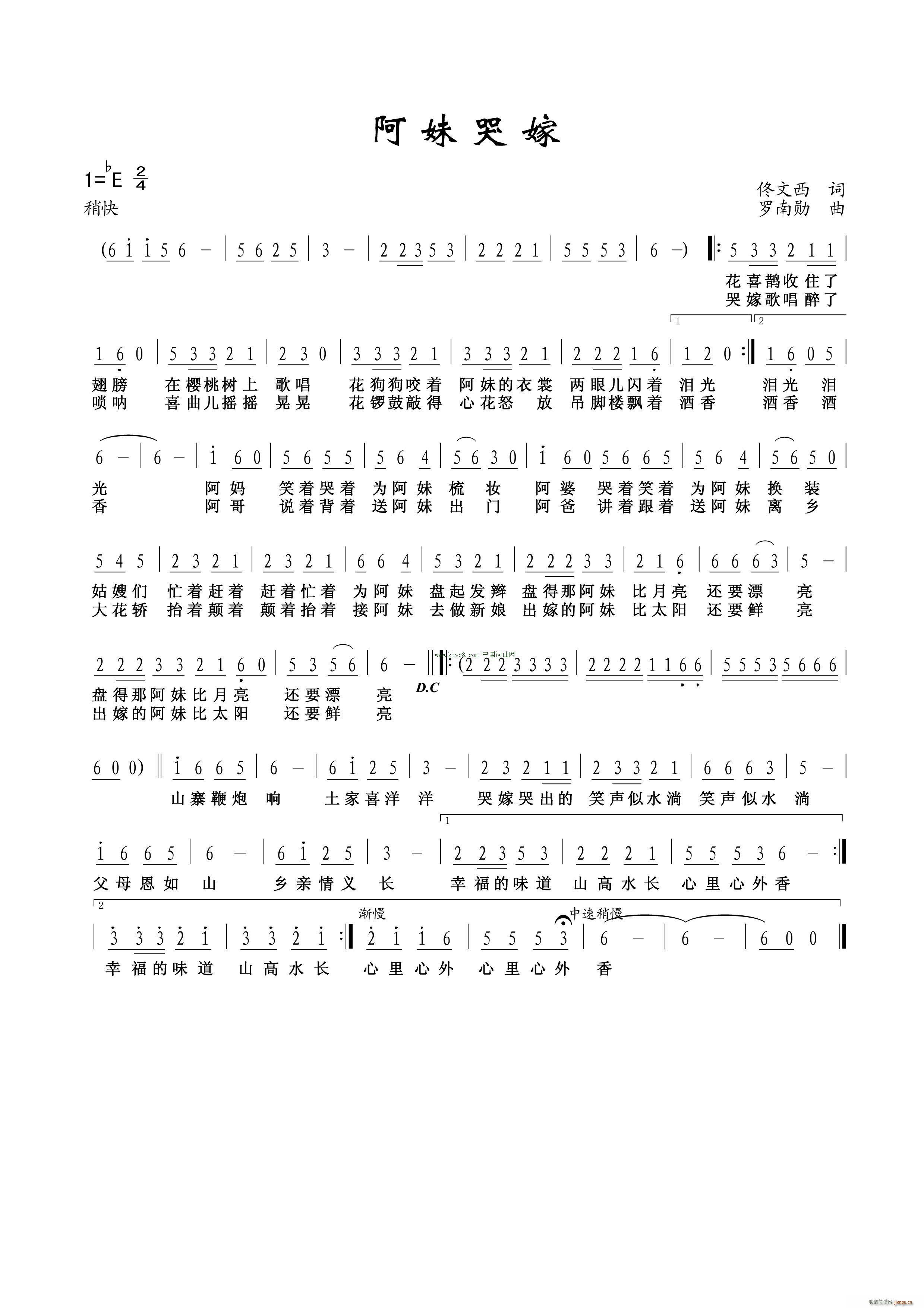 阿妹哭嫁(四字歌谱)1