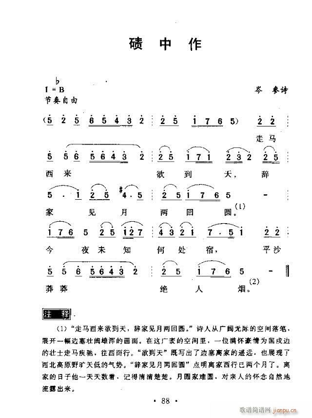 碛中作(三字歌谱)1