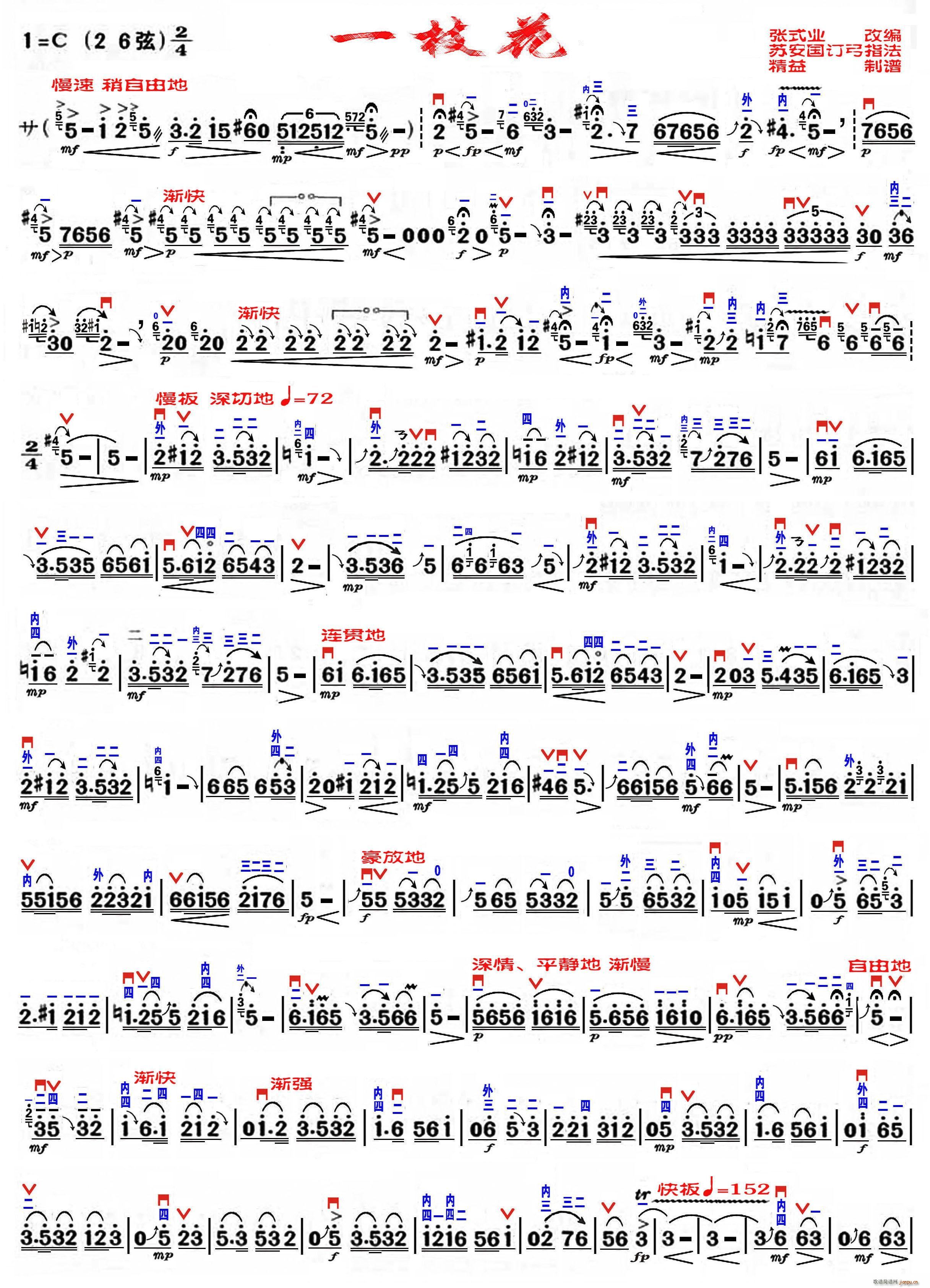 一枝花 精益制谱版(九字歌谱)1