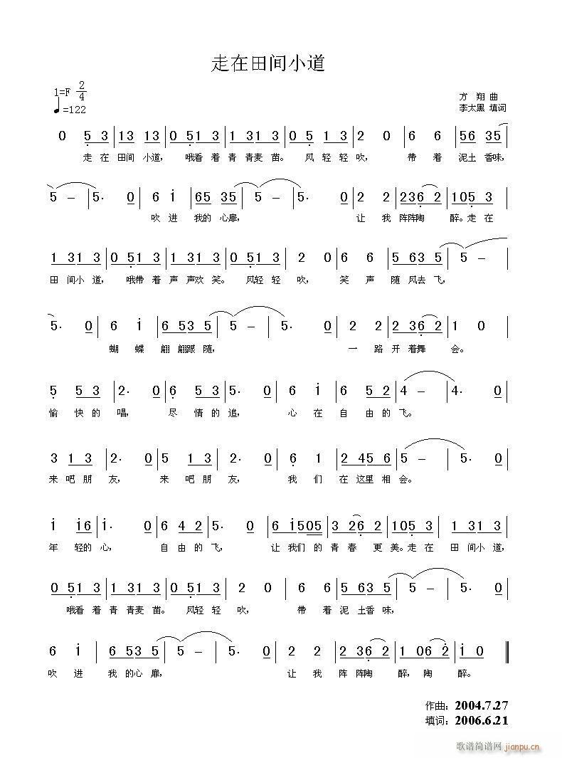 走在田间小道(六字歌谱)1