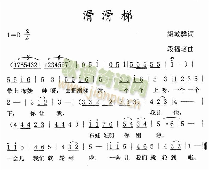 滑滑梯(三字歌谱)1