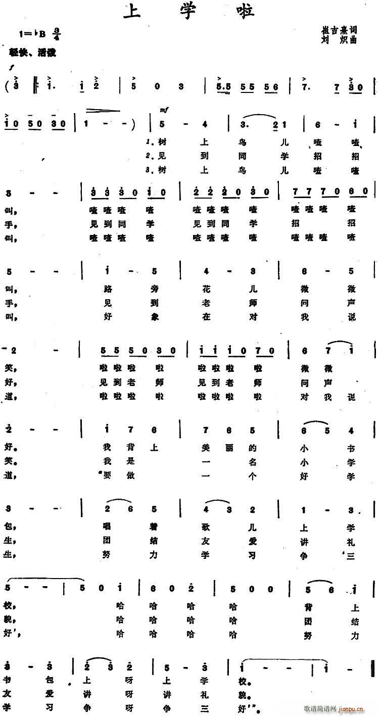 上学啦(三字歌谱)1