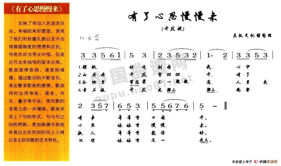 有了心思慢慢来(七字歌谱)1