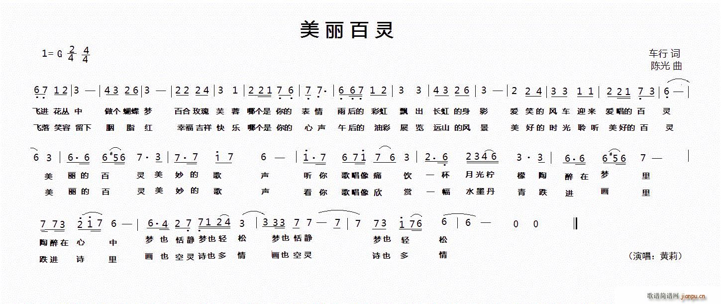 美丽百灵(四字歌谱)1