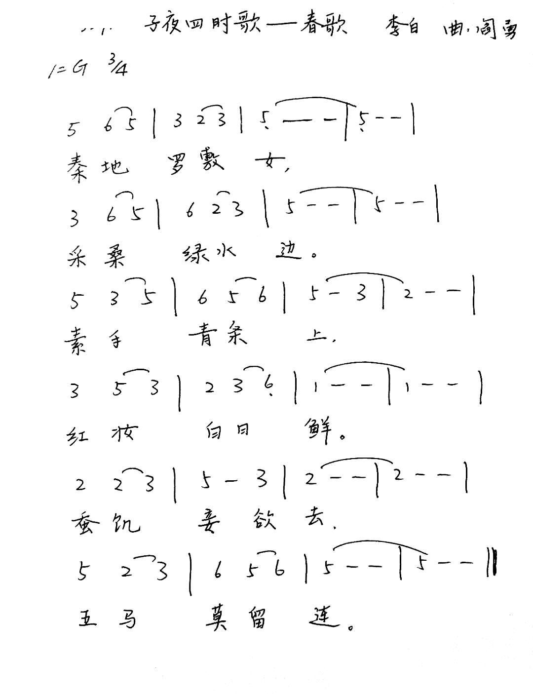 子夜四时歌 春歌(八字歌谱)1