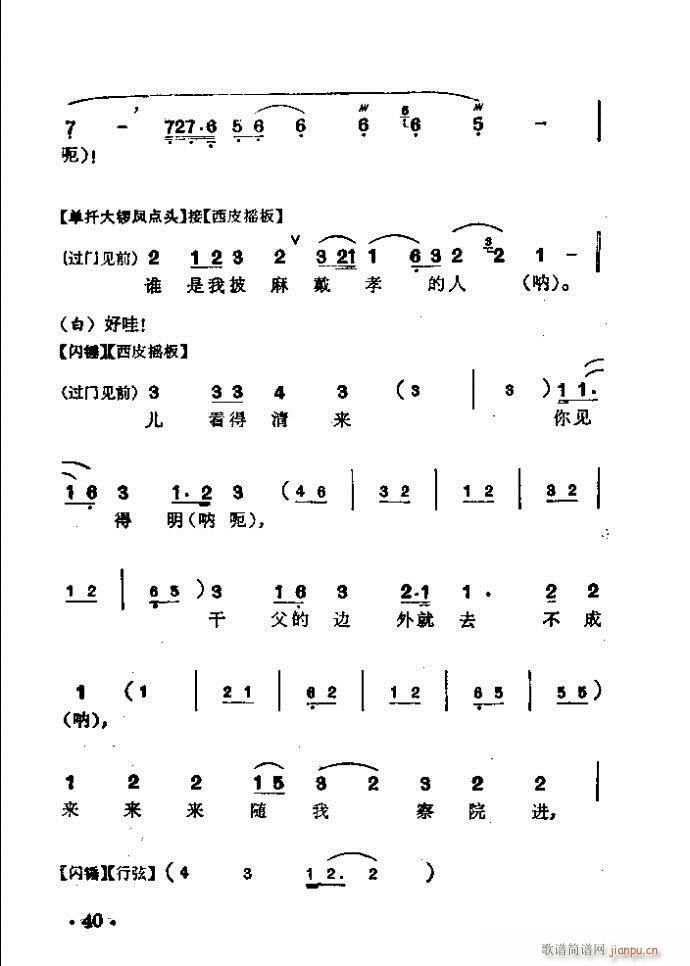 京剧 四进士(京剧曲谱)11
