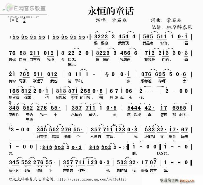 永恒的童话(五字歌谱)1