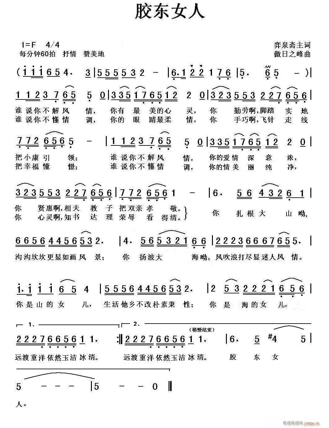 胶东女人(四字歌谱)1