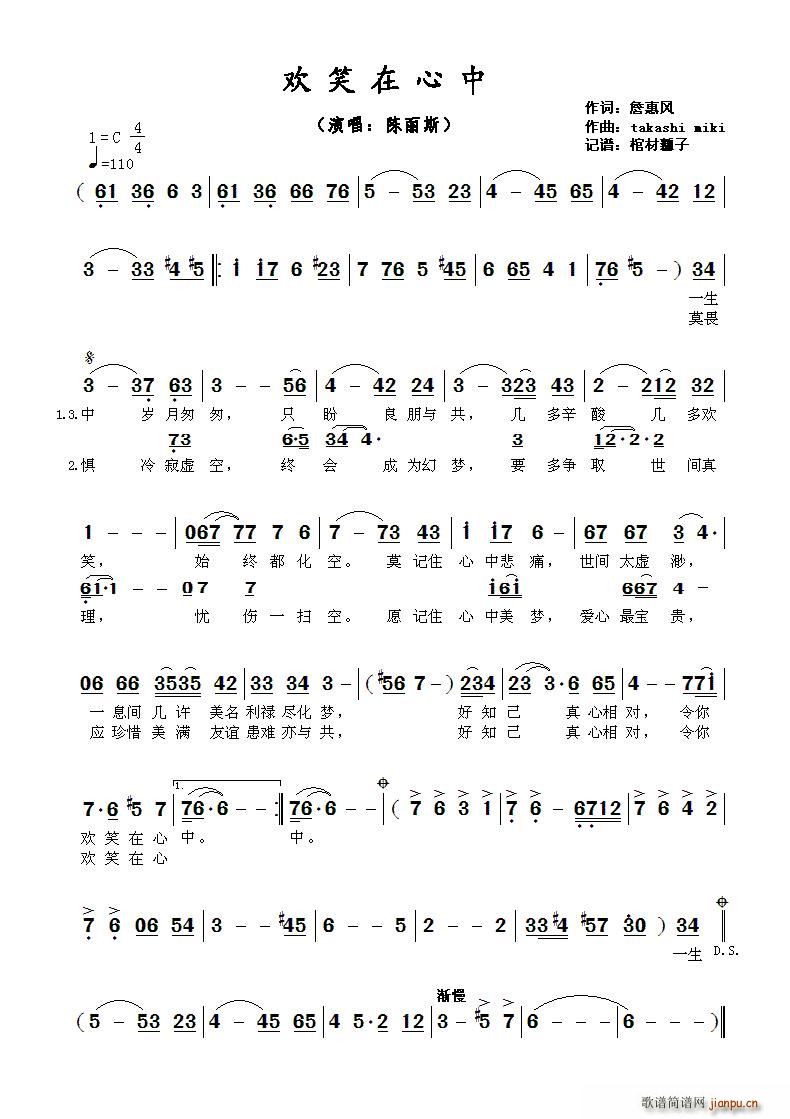 ?欢笑在心中(六字歌谱)1