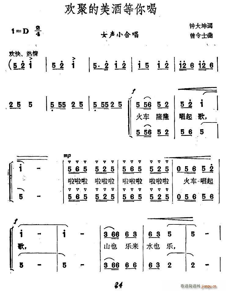 欢聚的美酒等你喝 女声小合唱(合唱谱)1