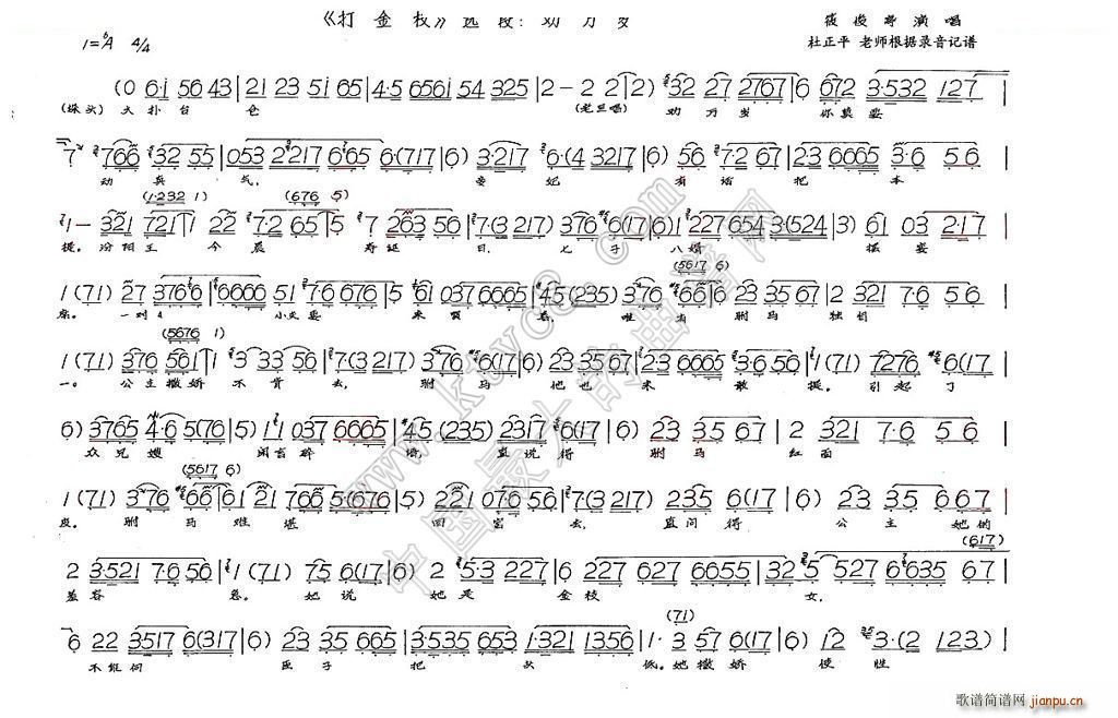 劝万岁 打金枝(七字歌谱)1